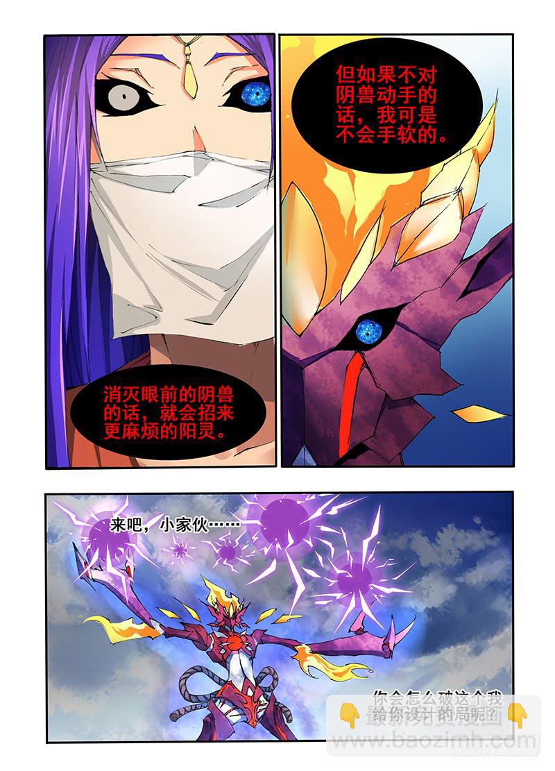 第十话 阳灵降世(1)-第20话