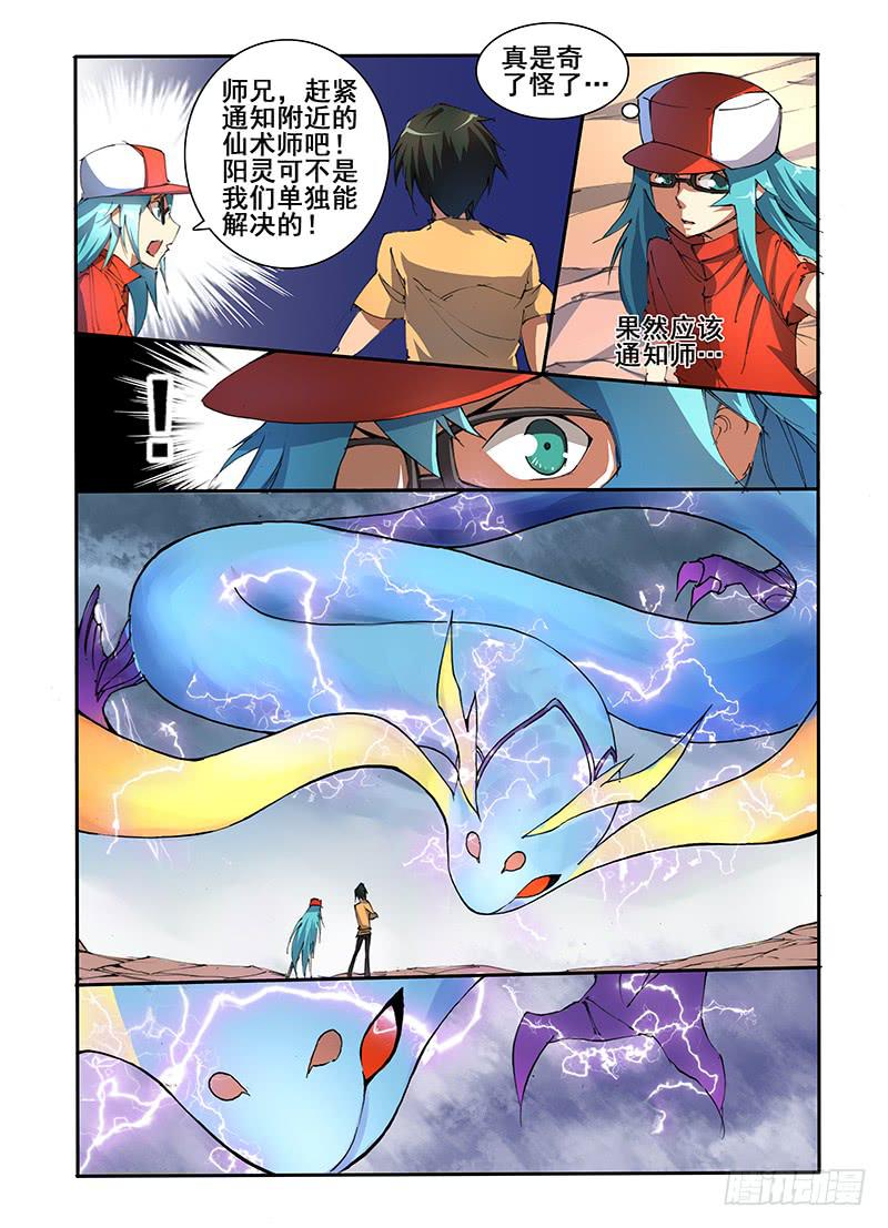 第十一话破界封仙（1）-第22话