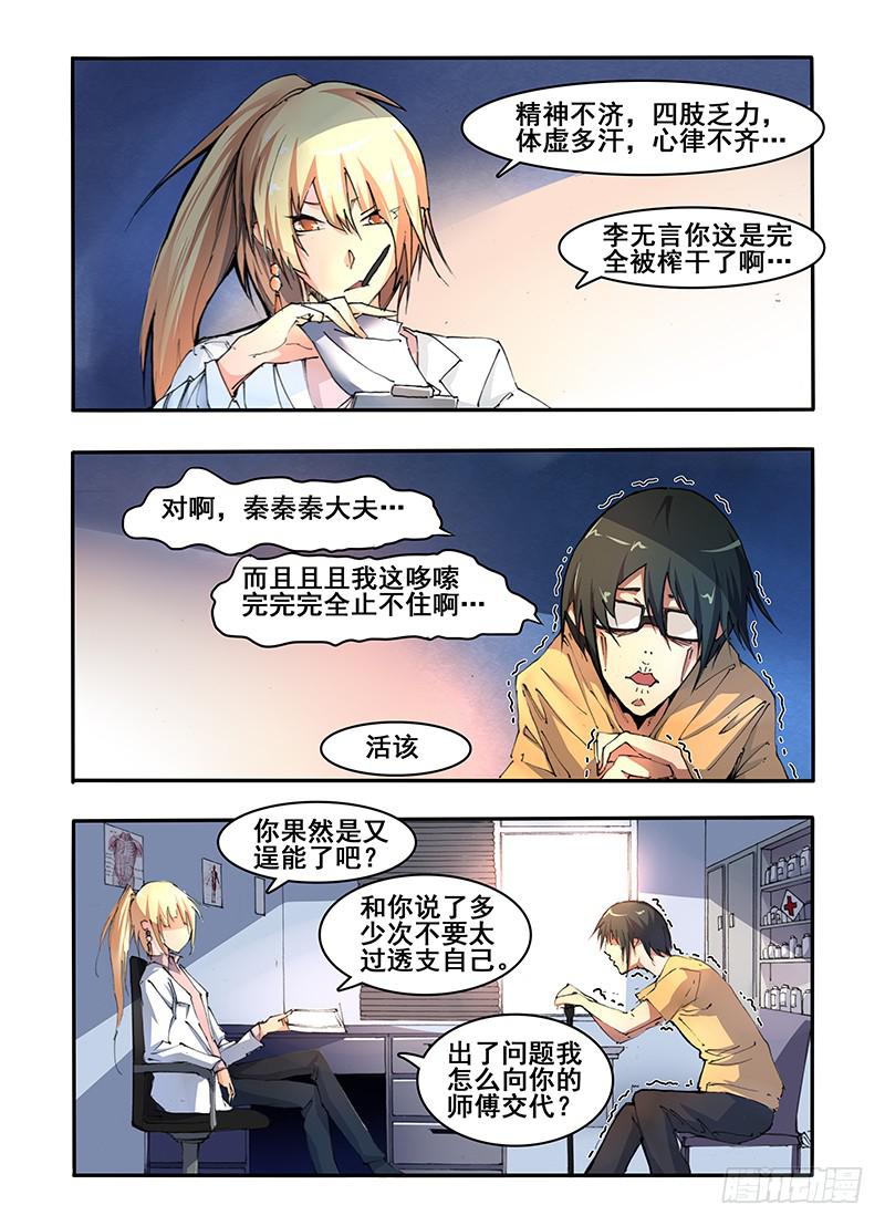 第十二话 扁鹊（1）-第24话