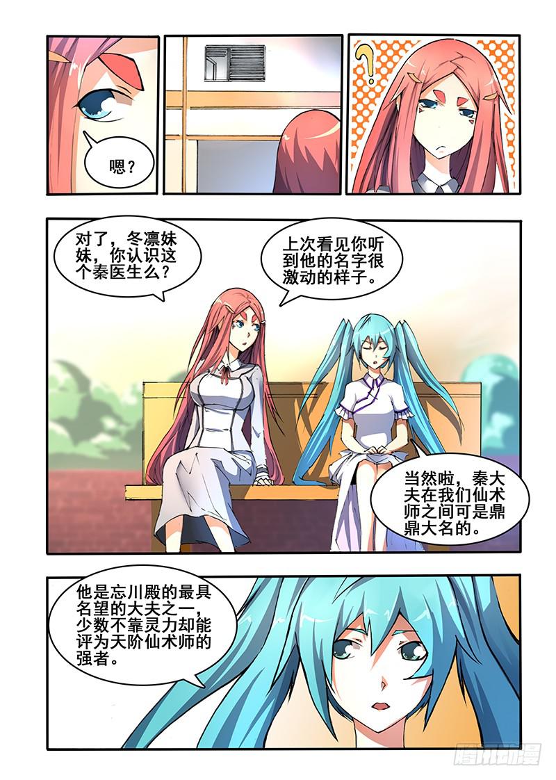 第十二话 扁鹊（1）-第24话