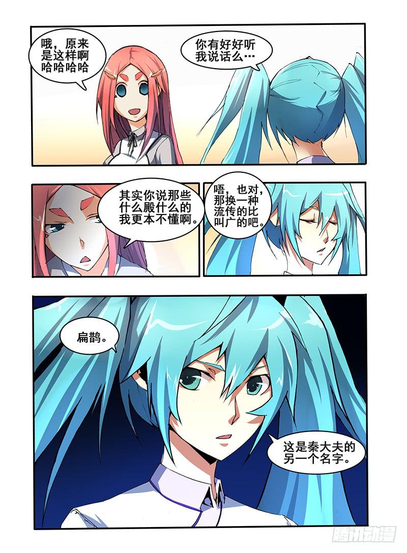 第十二话 扁鹊（1）-第24话