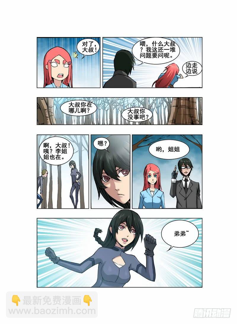 第二话 &ldquo;普通&rdquo;的周末（2）-第4话