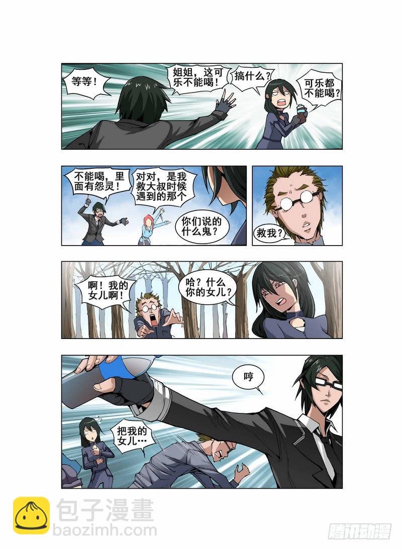 第二话 &ldquo;普通&rdquo;的周末（2）-第4话