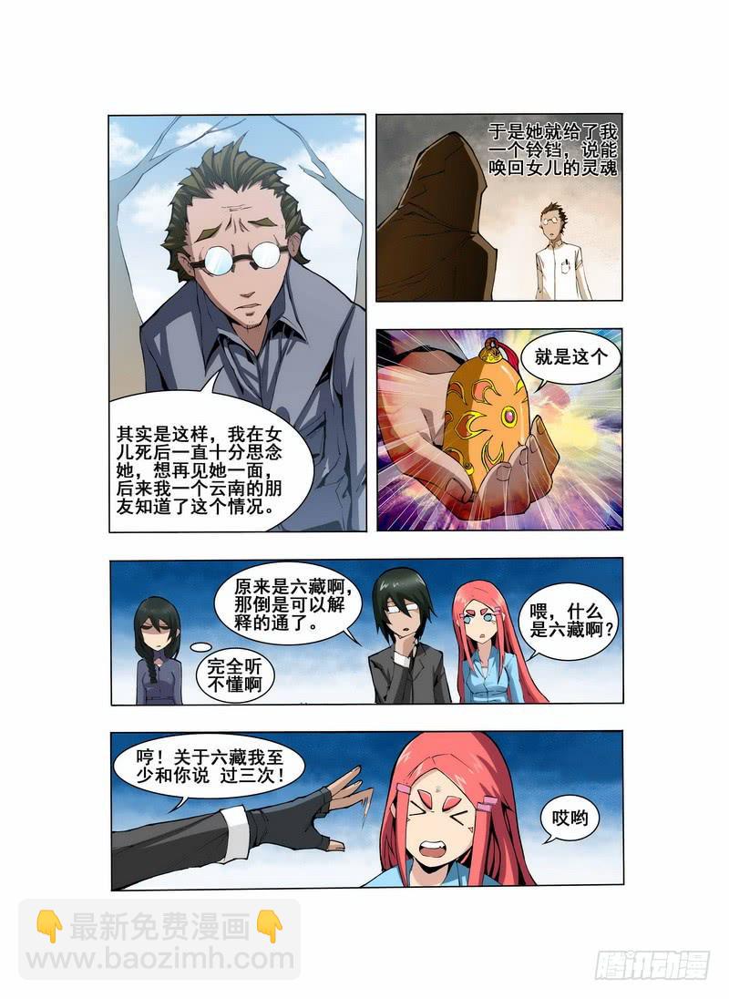 第二话 &ldquo;普通&rdquo;的周末（2）-第4话