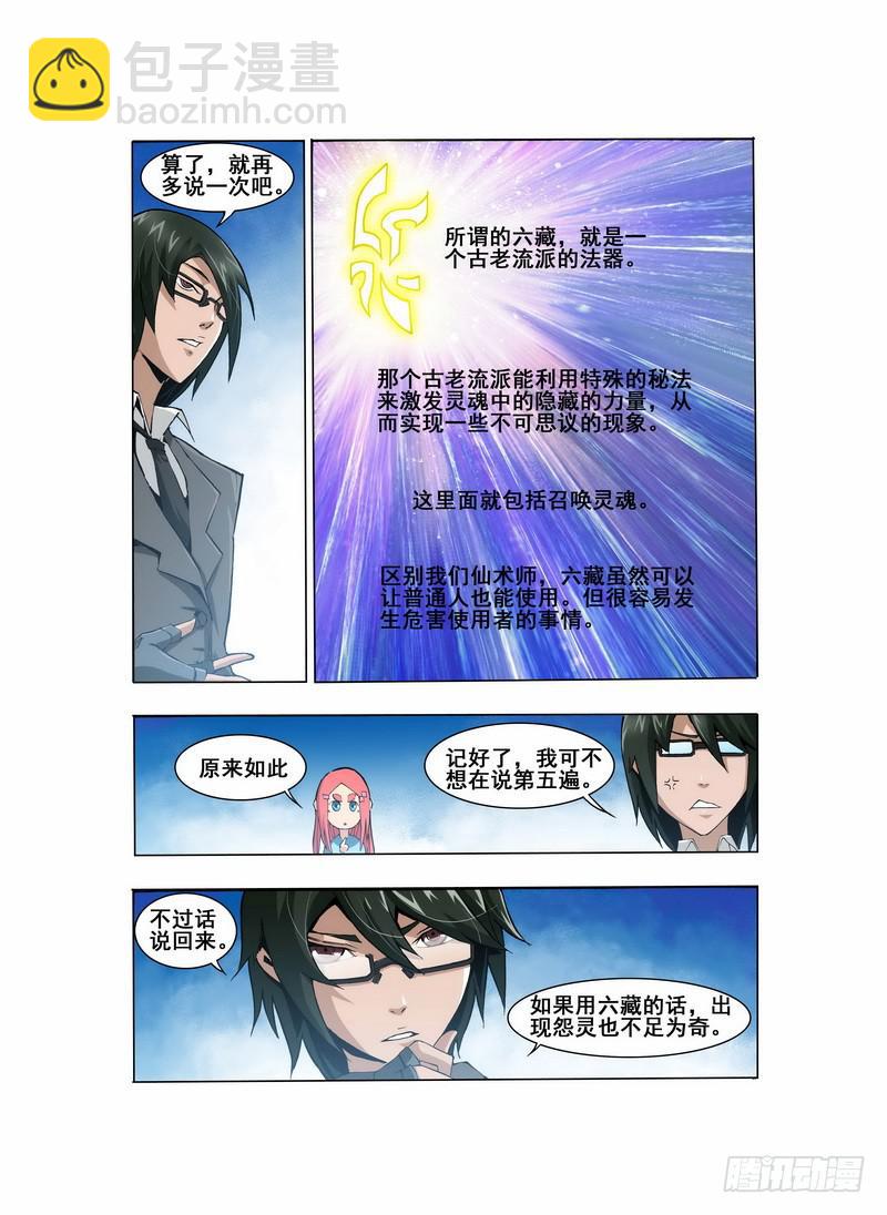 第二话 &ldquo;普通&rdquo;的周末（2）-第4话