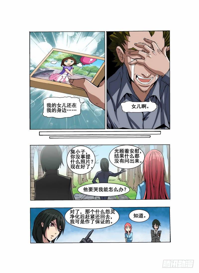 第二话 &ldquo;普通&rdquo;的周末（2）-第4话