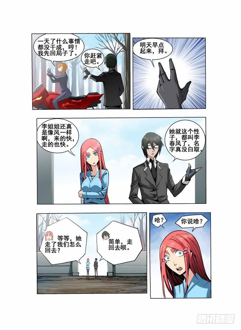 第二话 &ldquo;普通&rdquo;的周末（2）-第4话