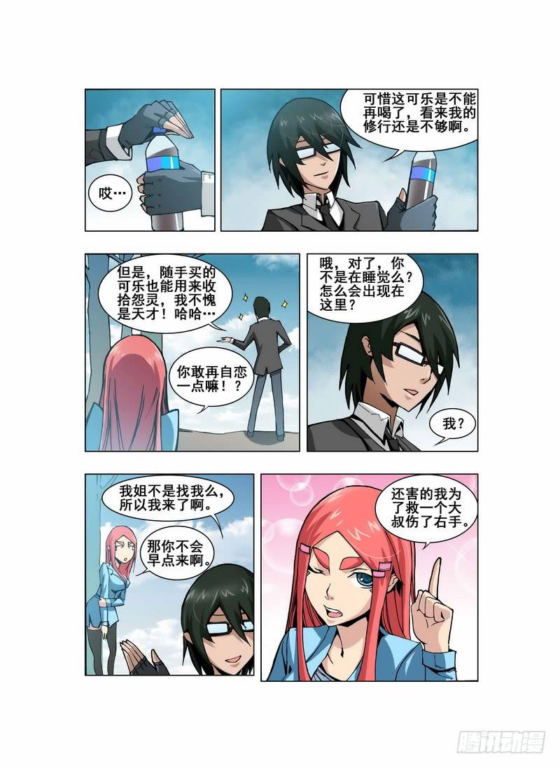 第二话 &ldquo;普通&rdquo;的周末（2）-第4话