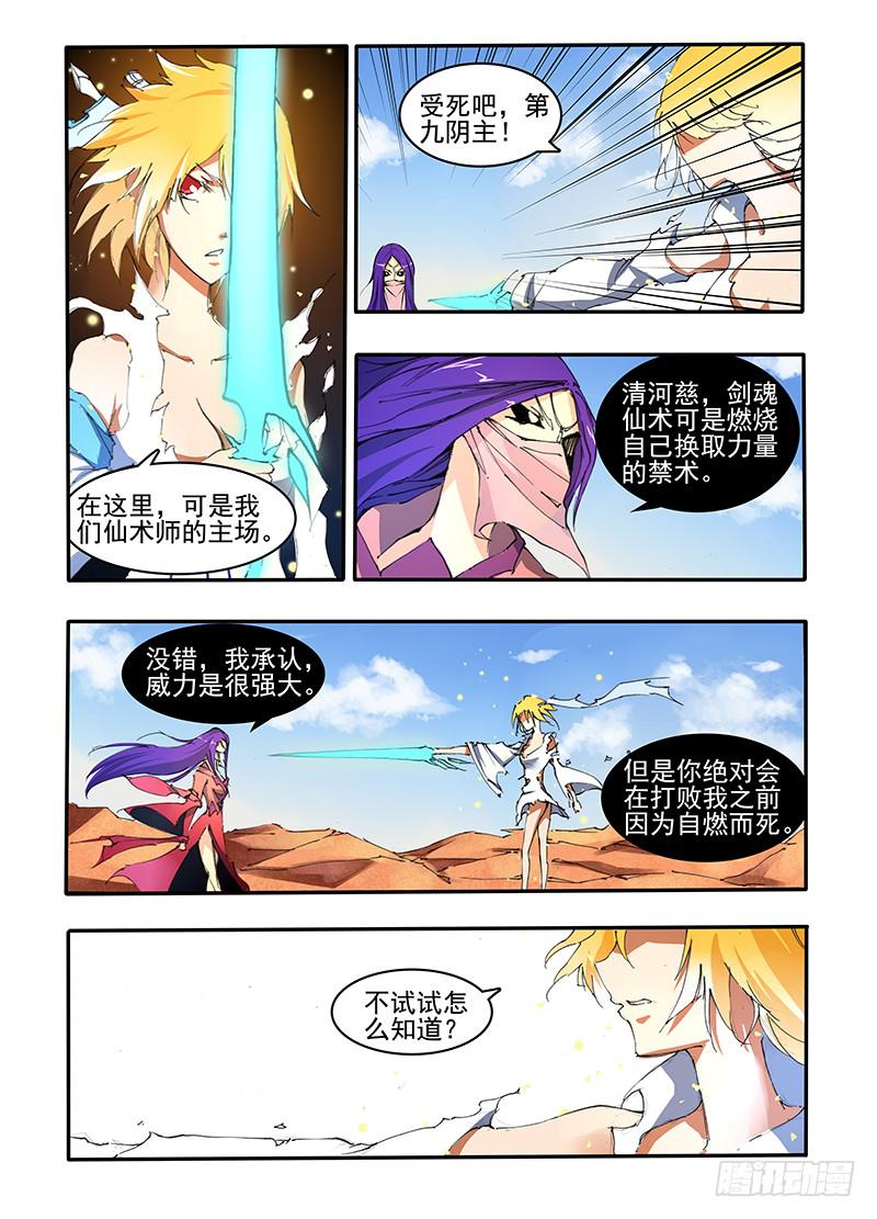 第二十三话 清河慈（2）-第46话