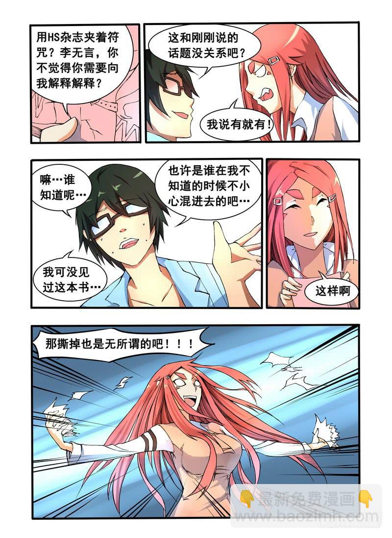 第二话 &ldquo;普通&rdquo;的周末（4）-第6话