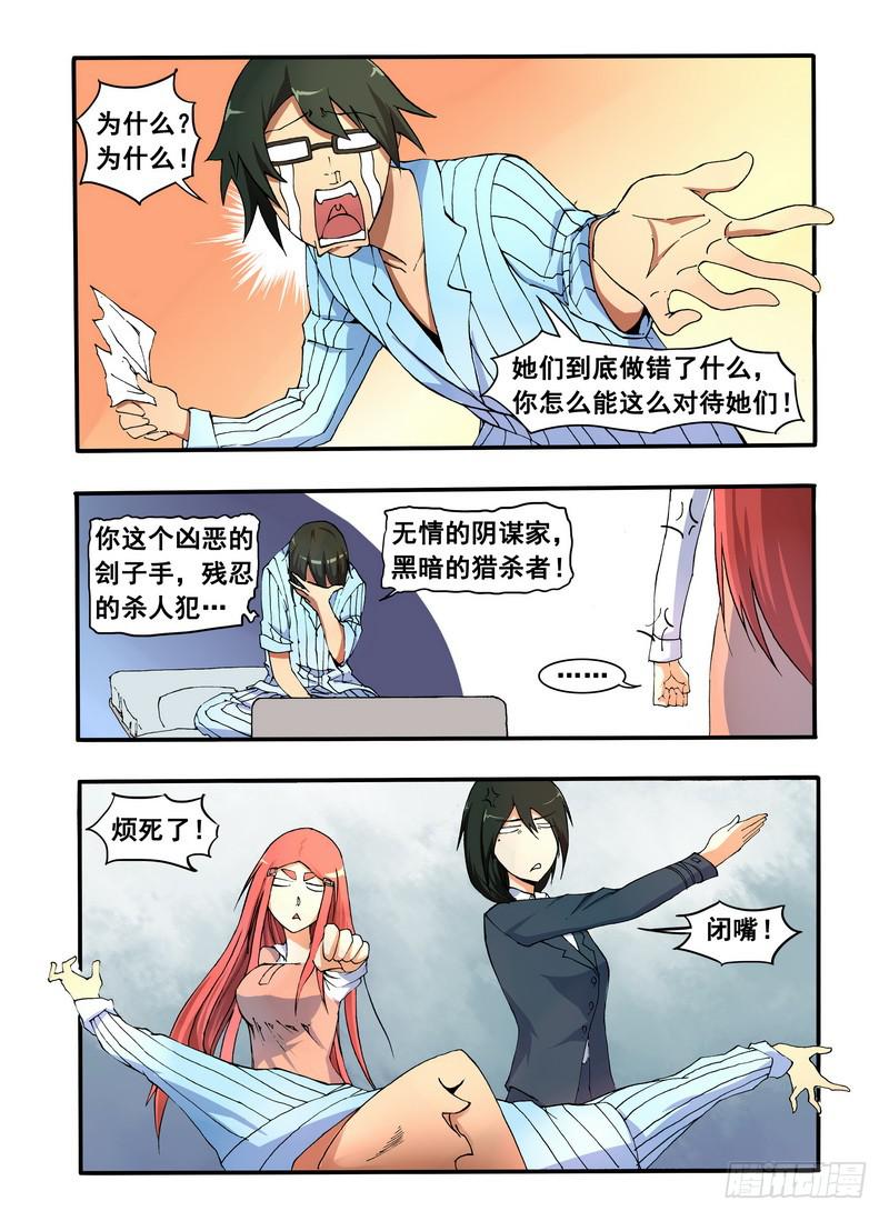 第二话 &ldquo;普通&rdquo;的周末（4）-第6话