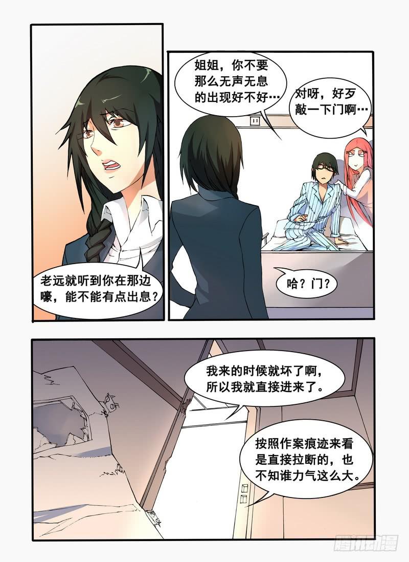 第二话 &ldquo;普通&rdquo;的周末（4）-第6话