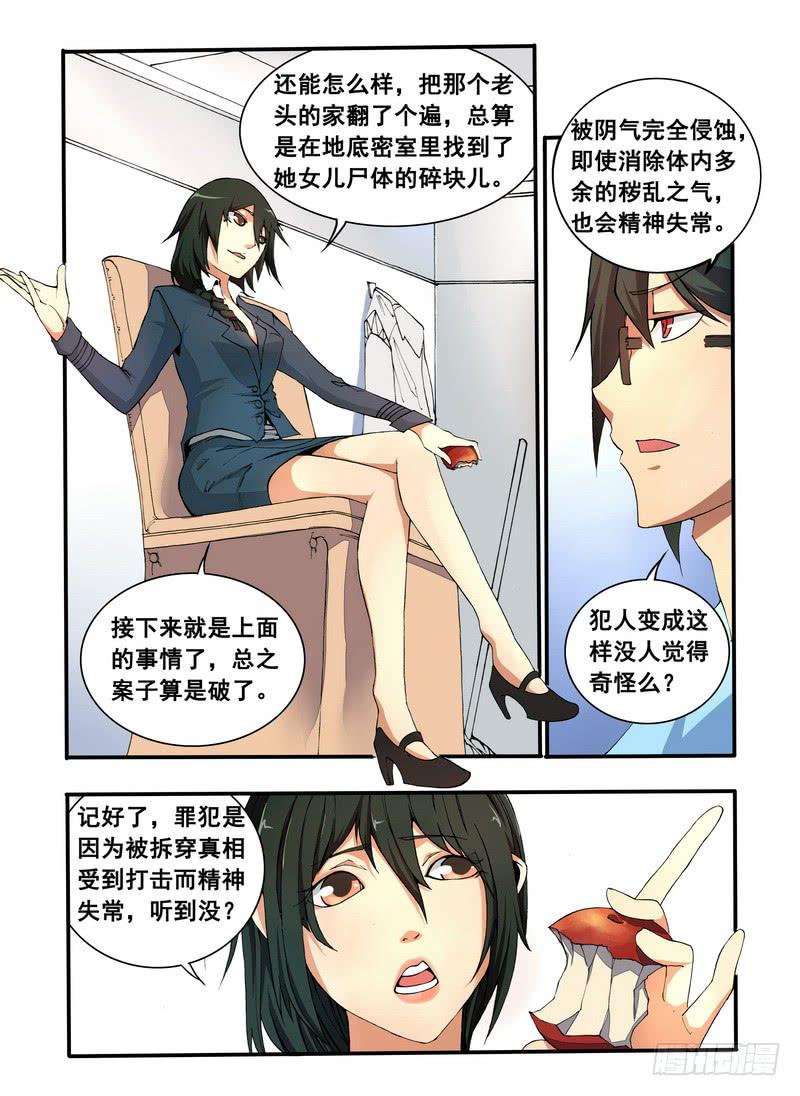 第二话 &ldquo;普通&rdquo;的周末（4）-第6话