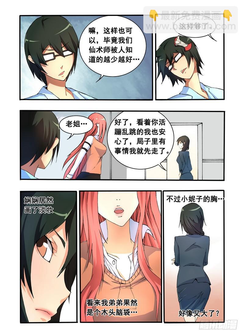 第二话 &ldquo;普通&rdquo;的周末（4）-第6话