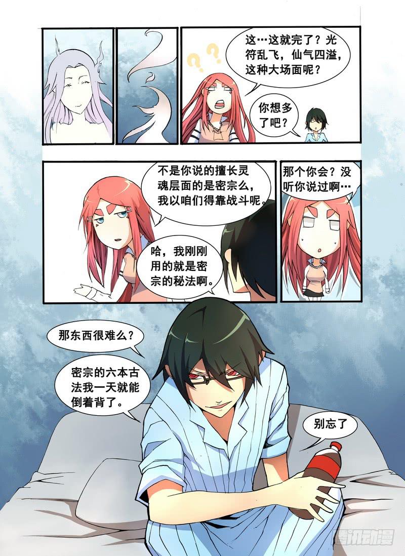 第二话 &ldquo;普通&rdquo;的周末（4）-第6话