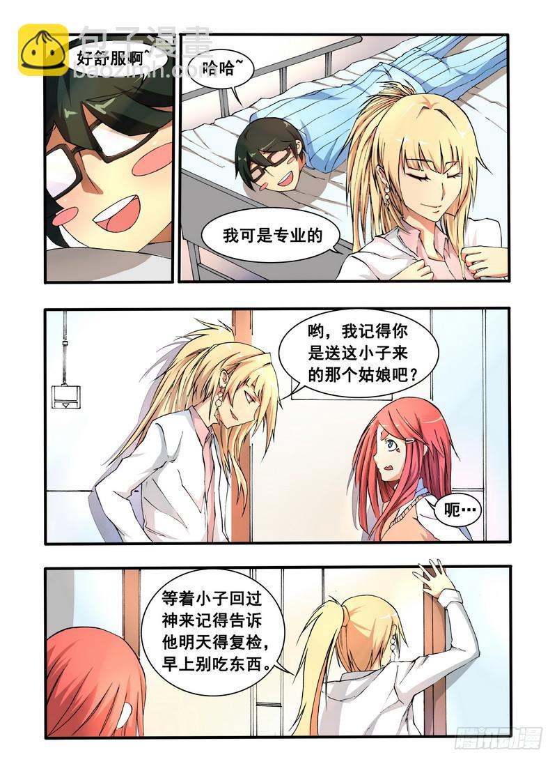 第二话 &ldquo;普通&rdquo;的周末（4）-第6话