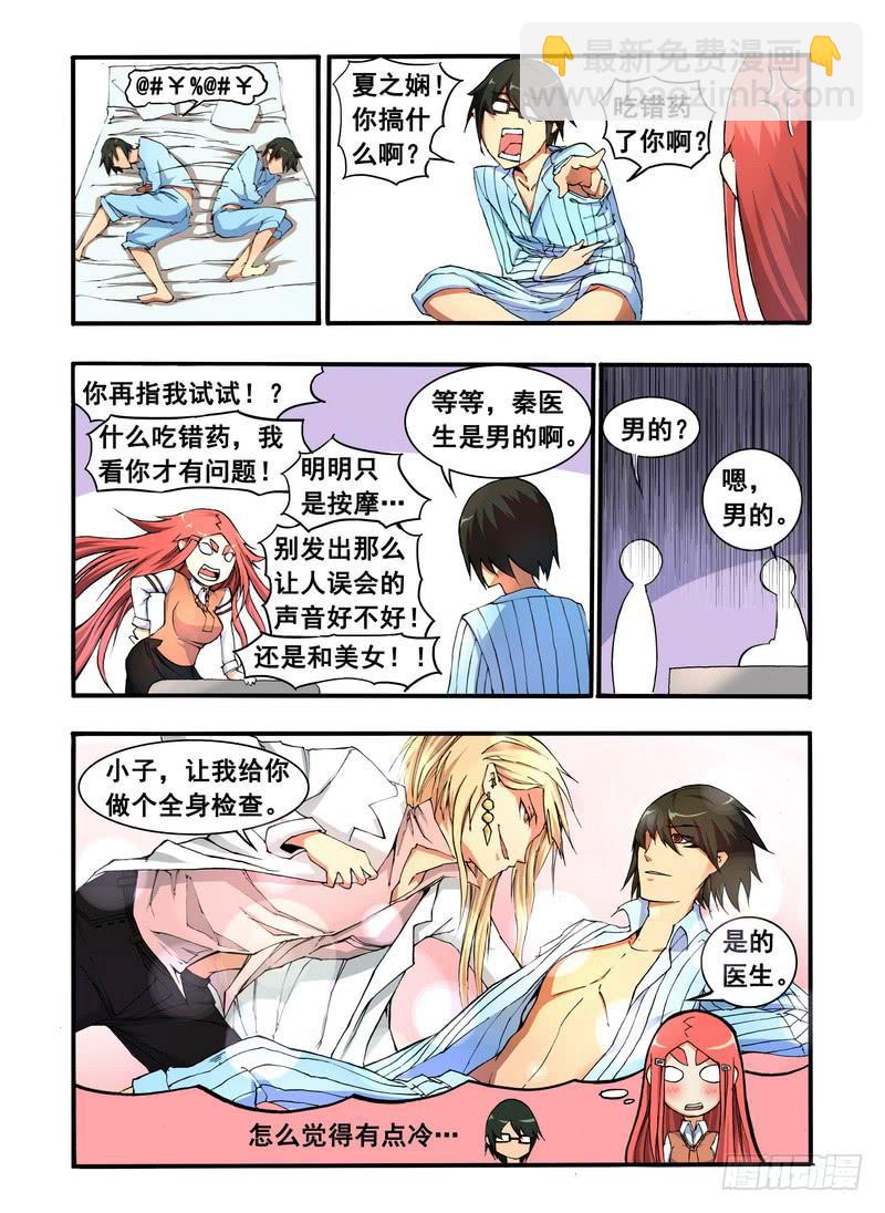 第二话 &ldquo;普通&rdquo;的周末（4）-第6话