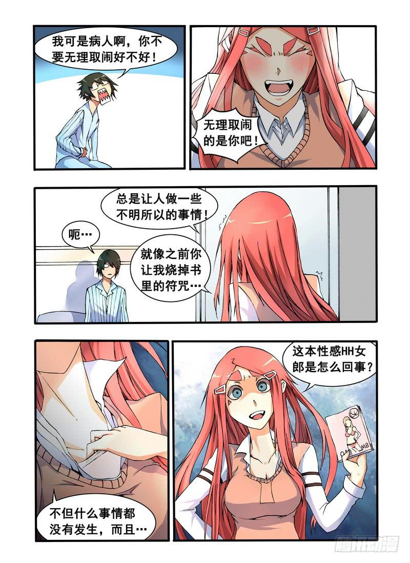 第二话 &ldquo;普通&rdquo;的周末（4）-第6话