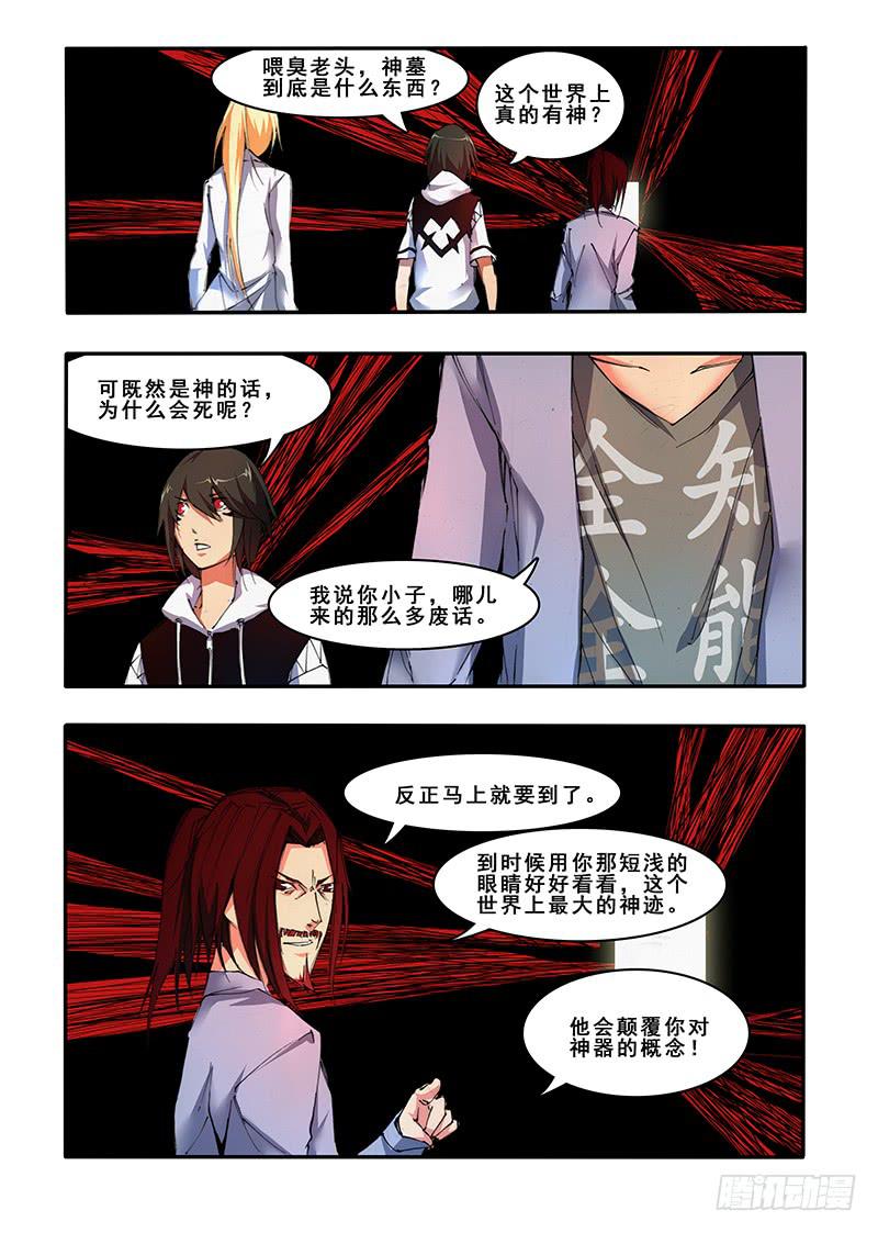 第二十九话 神墓（2）-第58话