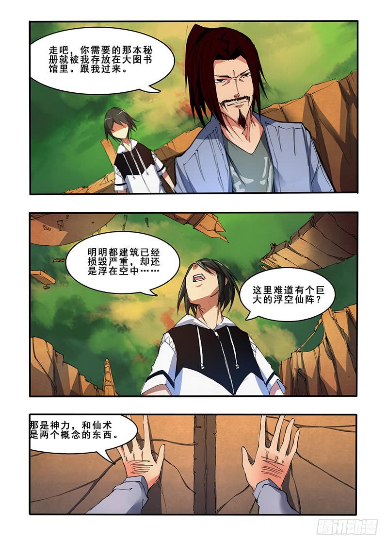 第二十九话 神墓（2）-第58话