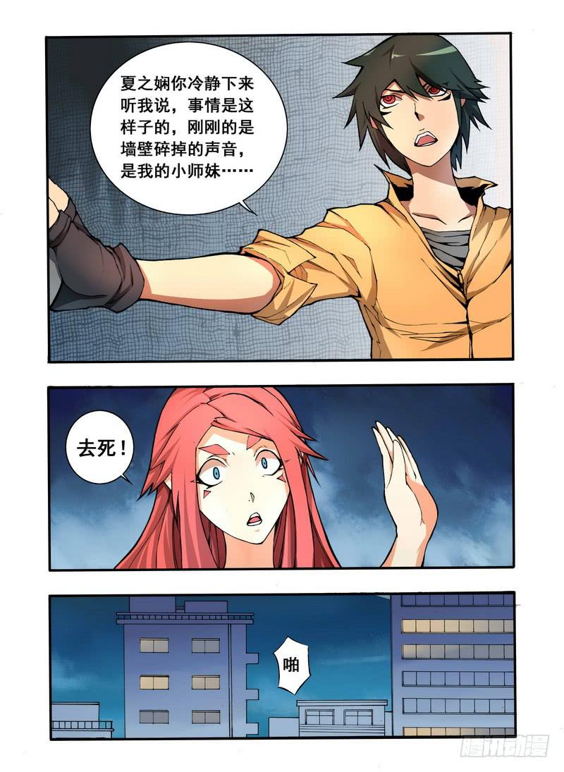 第四话 小师妹登场（1）-第8话