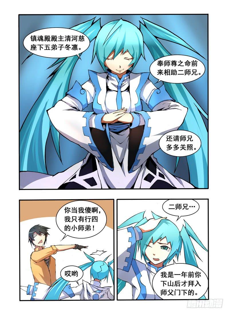 第四话 小师妹登场（1）-第8话