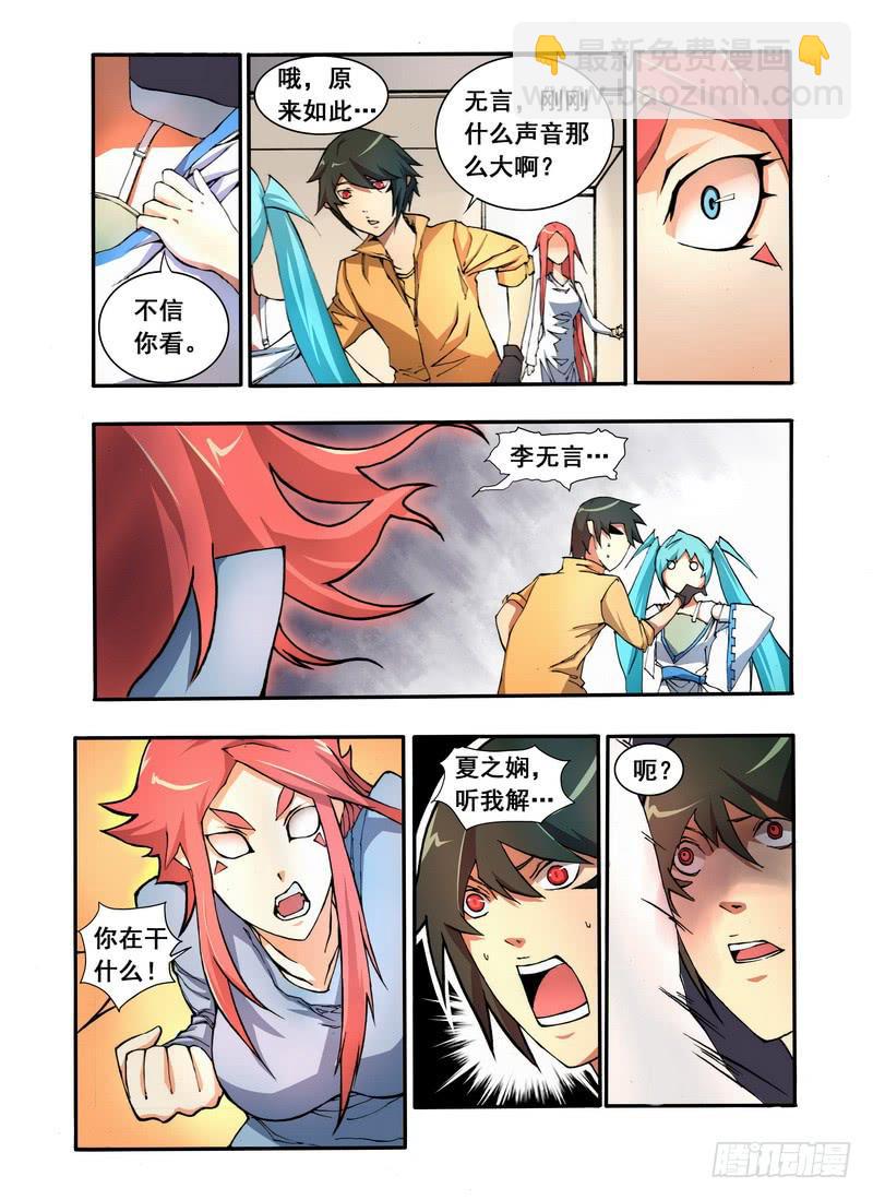 第四话 小师妹登场（1）-第8话