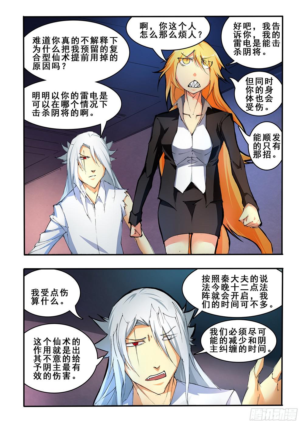 第四十二话 阴将的末路（2）-第86话