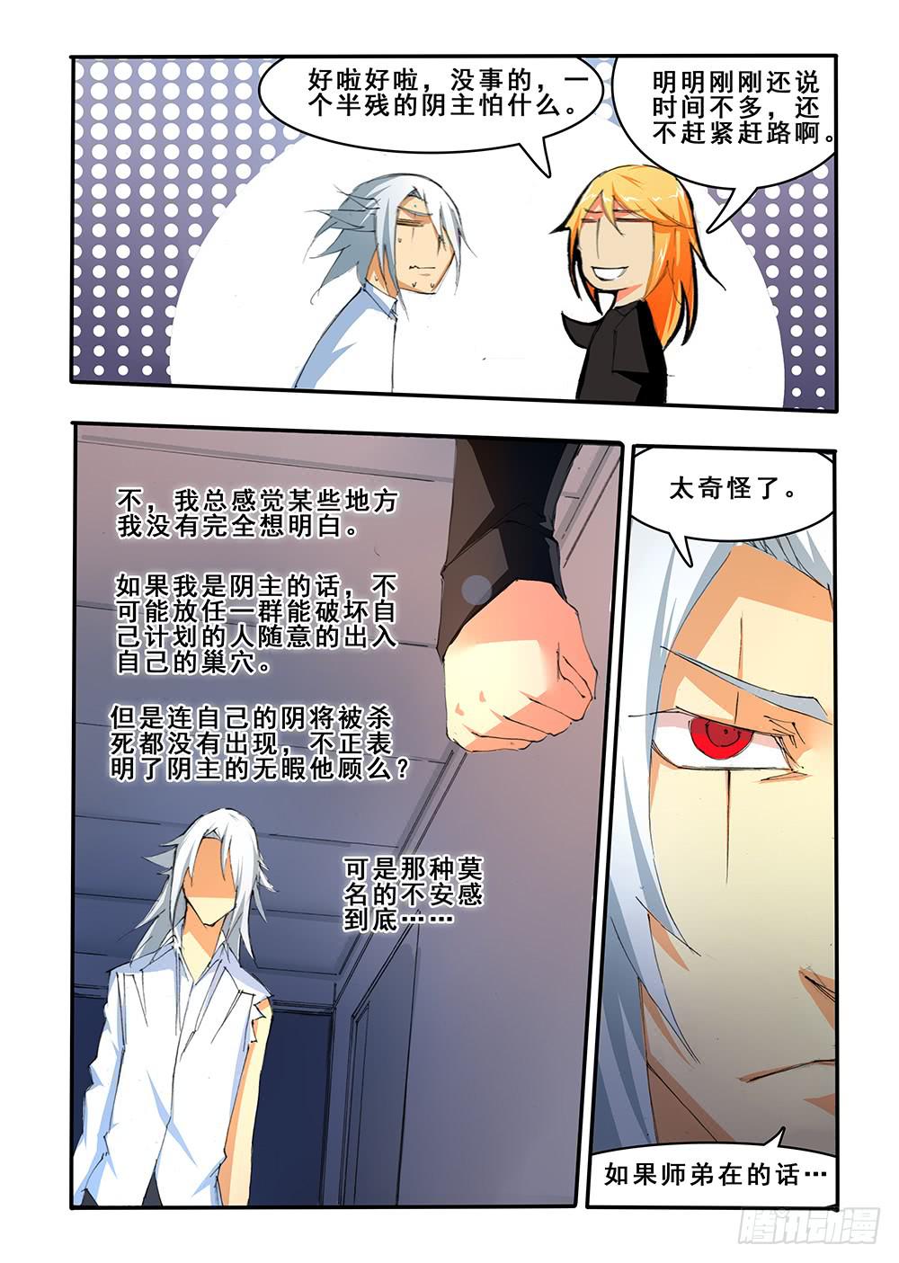 第四十二话 阴将的末路（2）-第86话