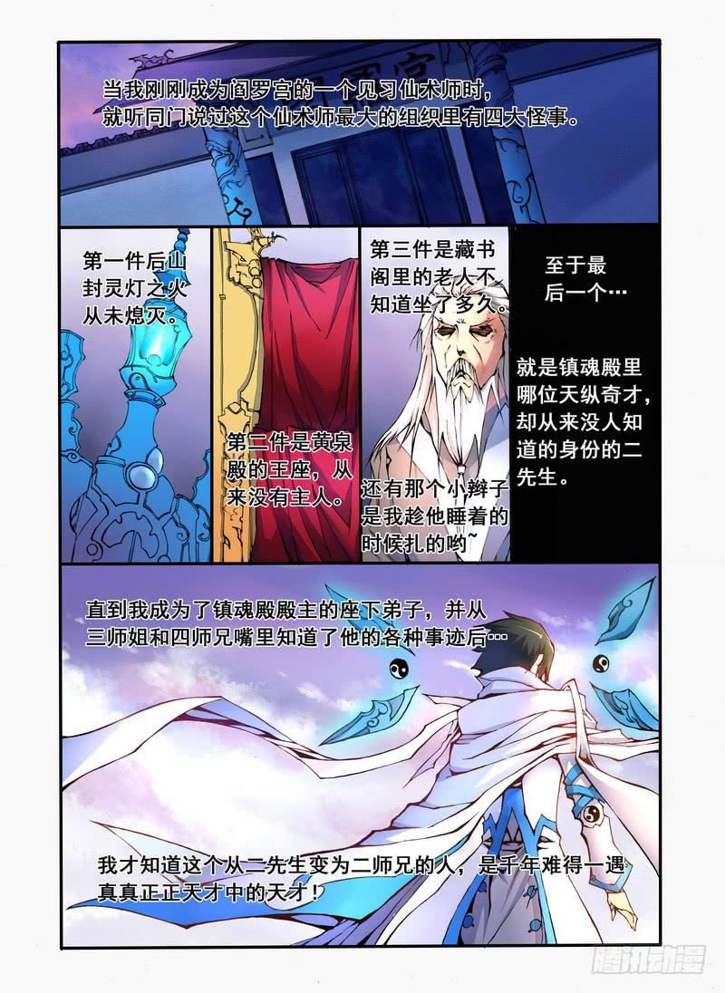 第五话二师兄的实力！？（1）-第10话