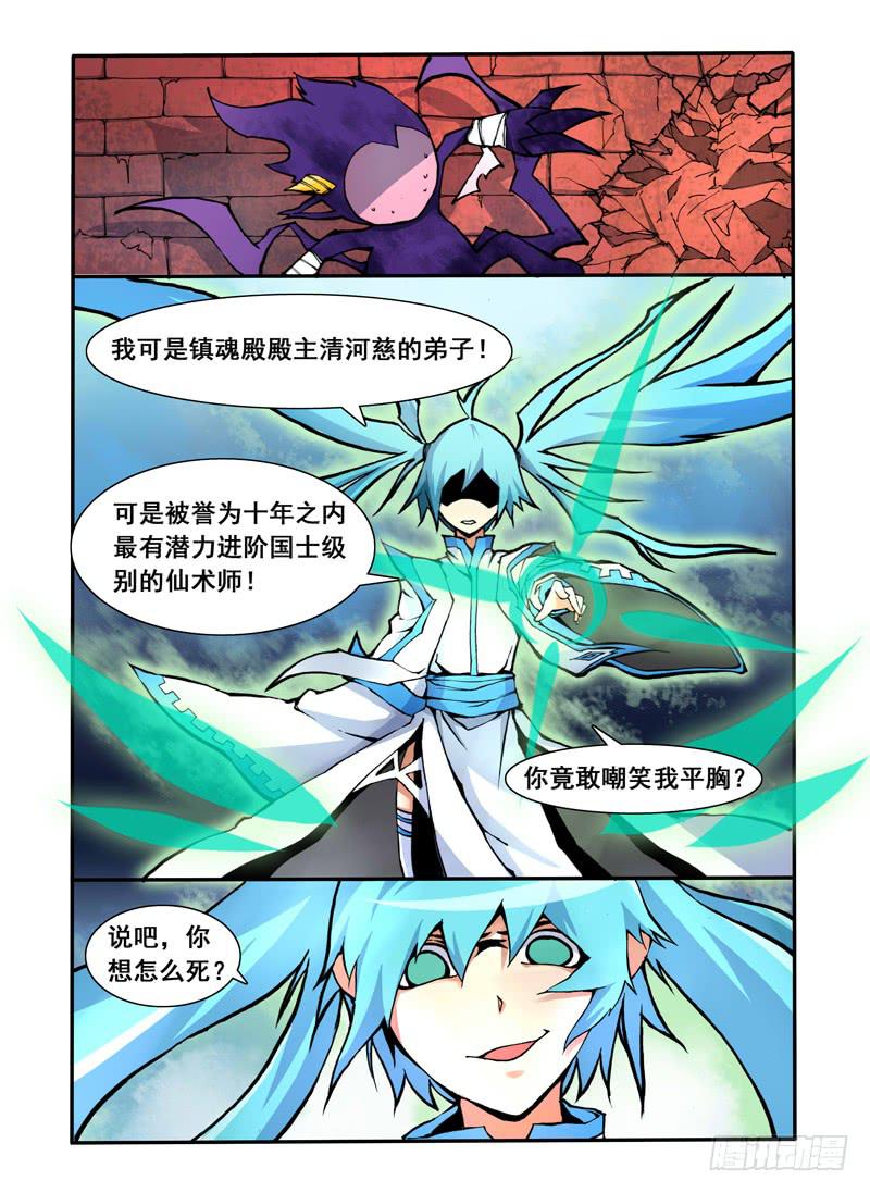 第五话二师兄的实力！？（1）-第10话