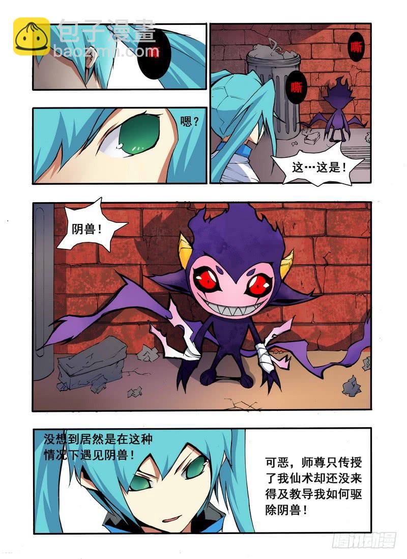 第五话二师兄的实力！？（1）-第10话