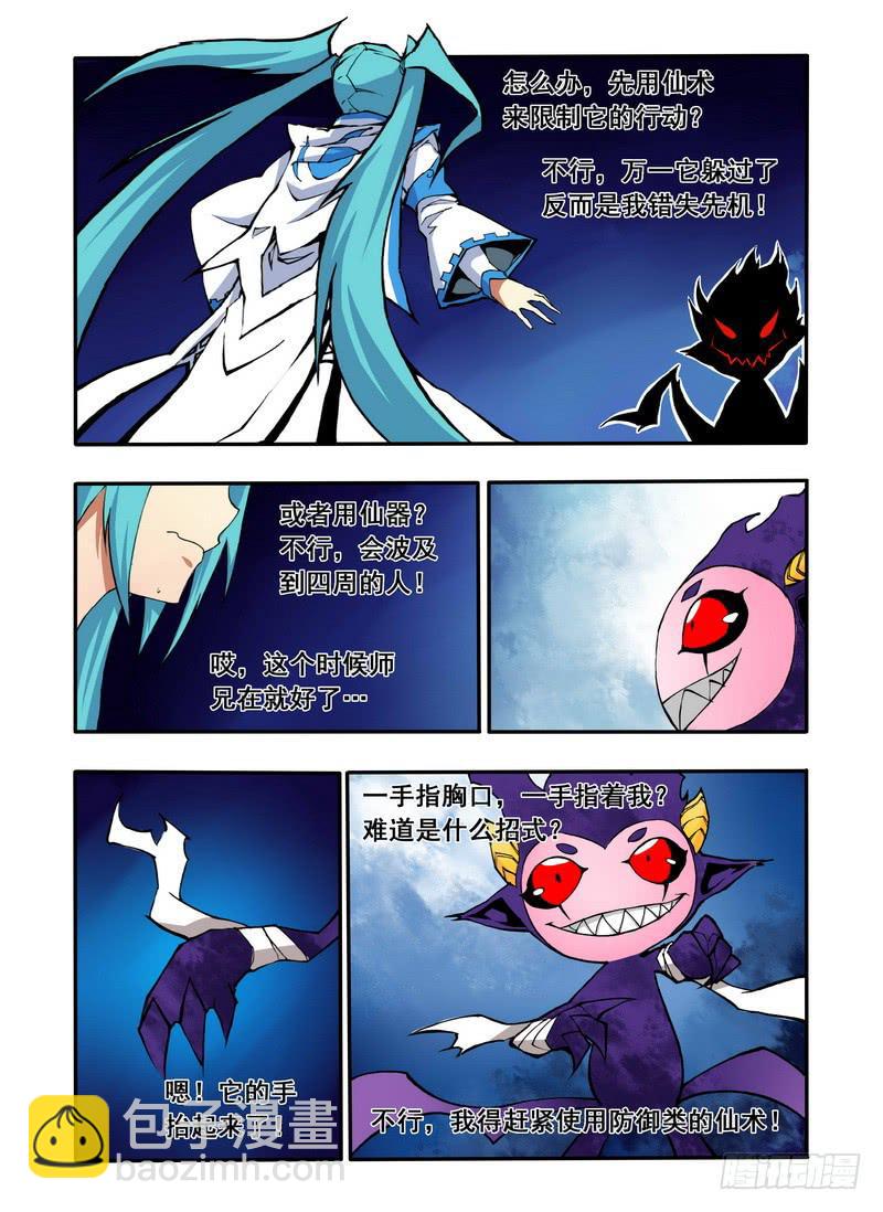 第五话二师兄的实力！？（1）-第10话