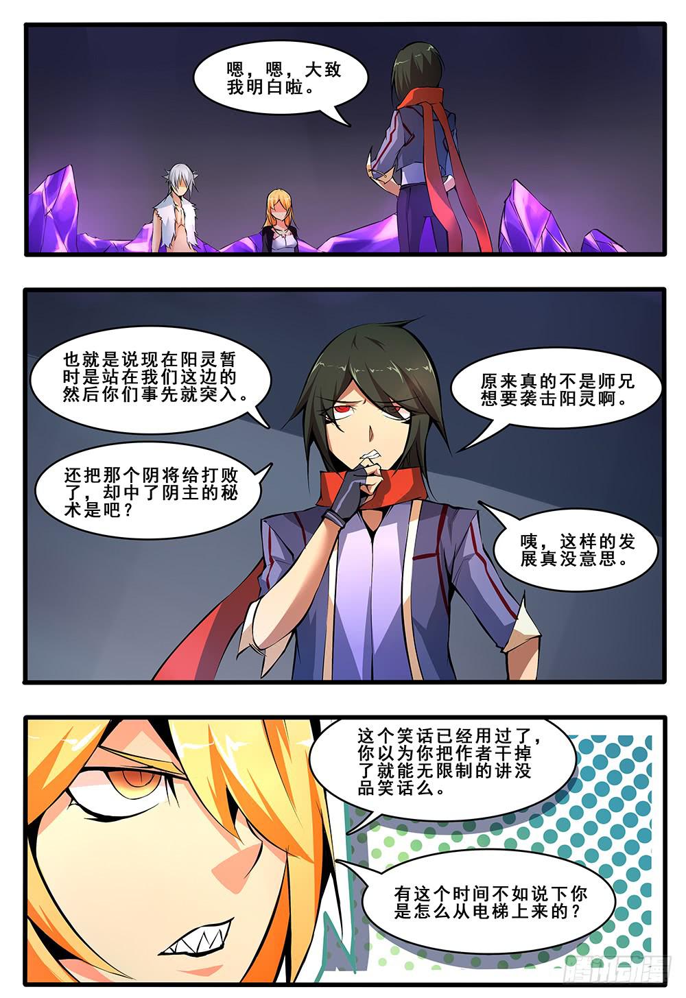 第四十五话 作者被我干掉了（2）-第92话