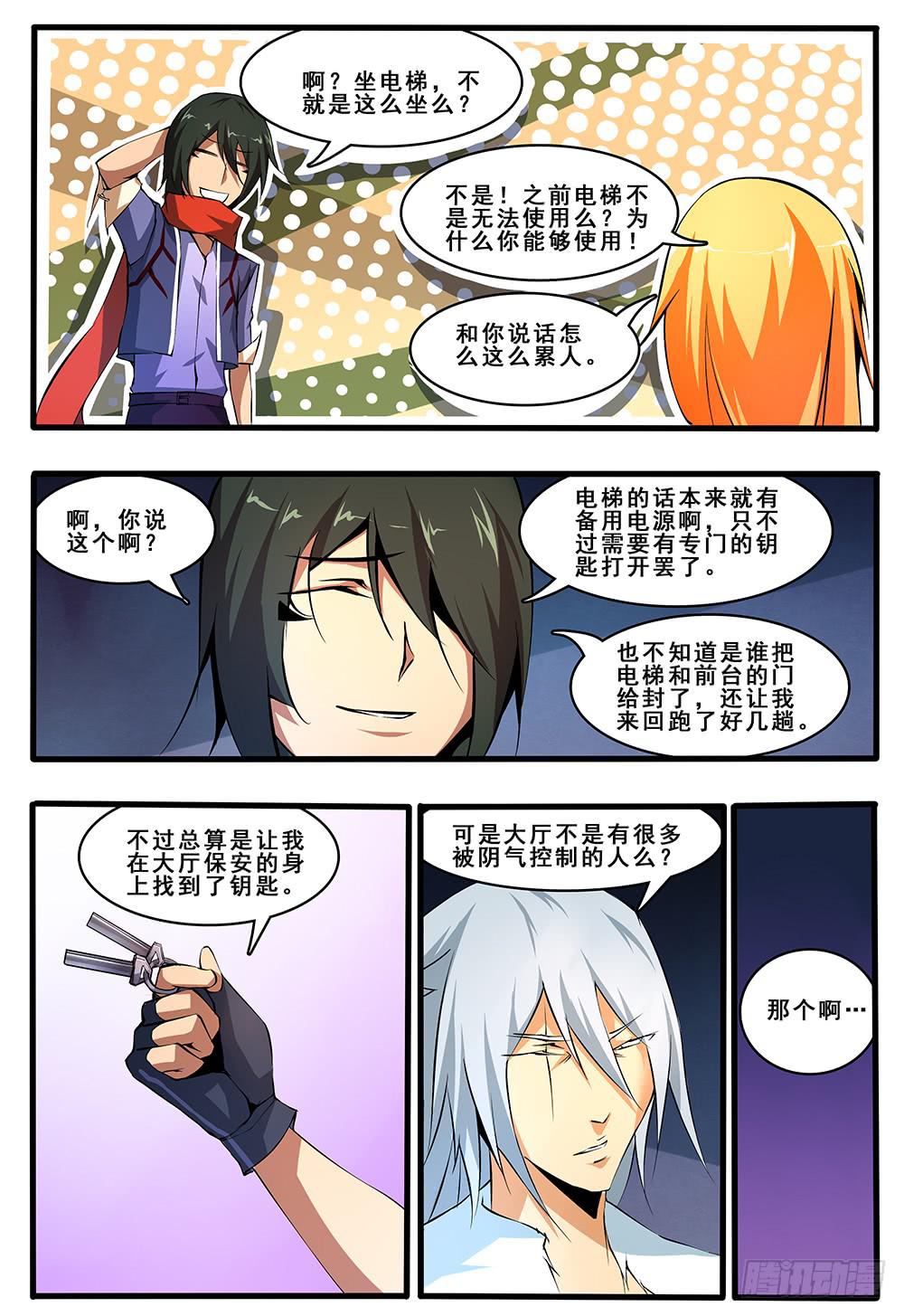 第四十五话 作者被我干掉了（2）-第92话