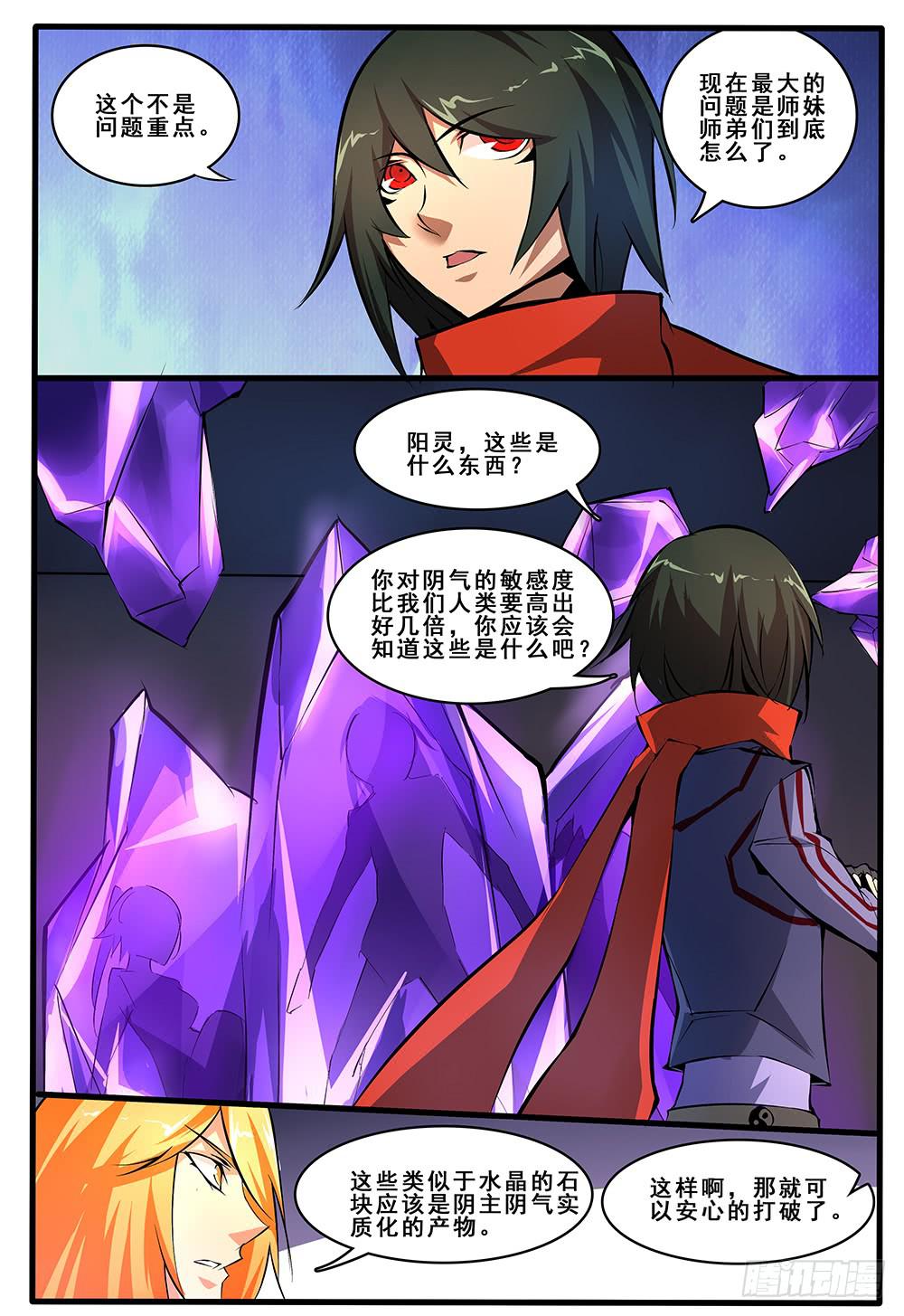 第四十五话 作者被我干掉了（2）-第92话