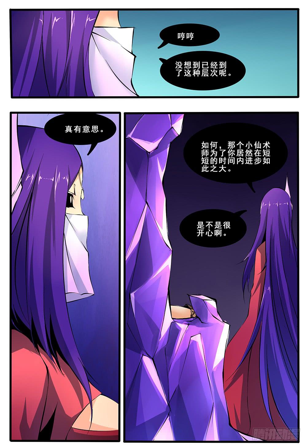 第四十七话 迷幻梦靥（2）-第96话