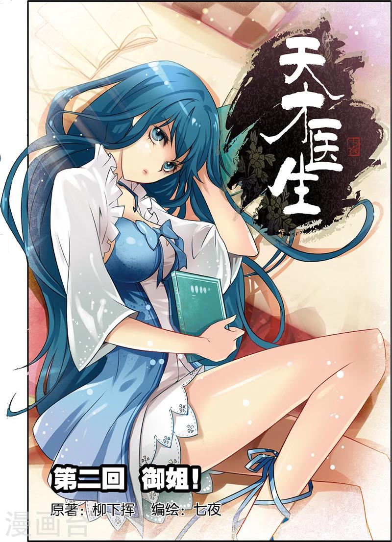 第2话 御姐-第2话