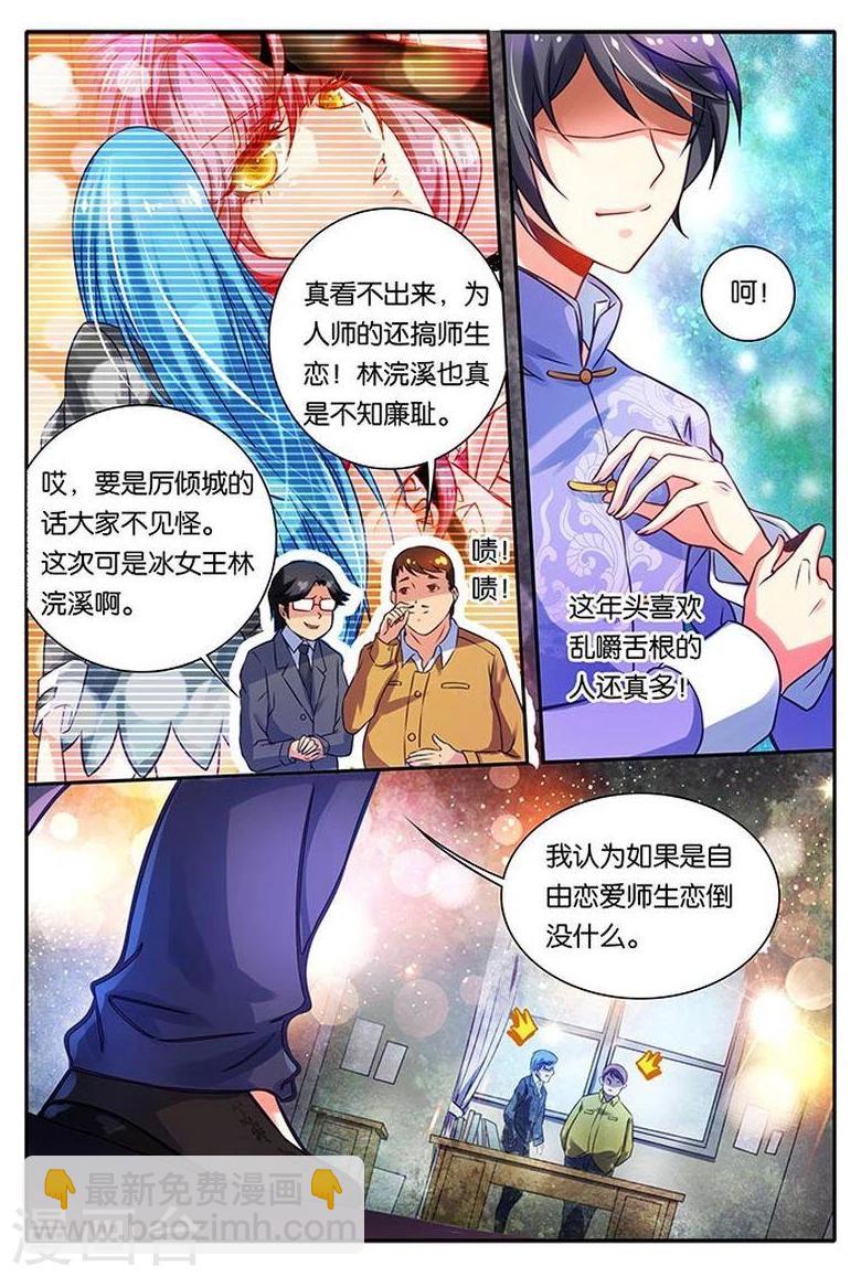 第14话 不一样的老师-第14话