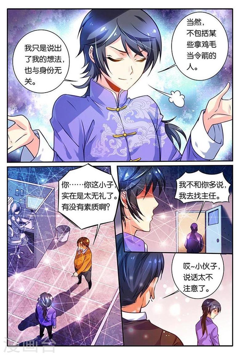 第14话 不一样的老师-第14话