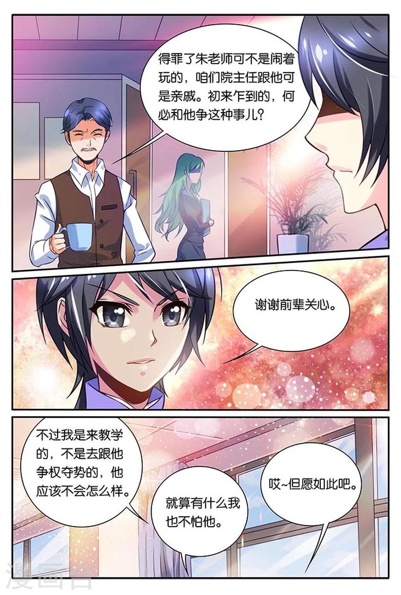 第14话 不一样的老师-第14话