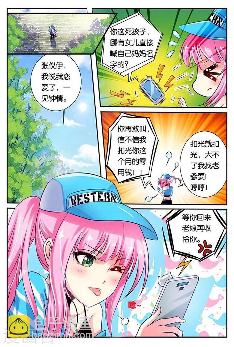 第14话 不一样的老师-第14话