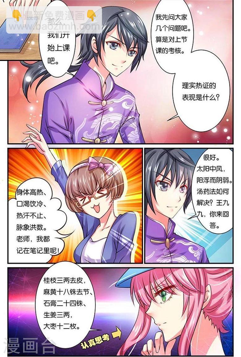 第18话 庸医杀人-第18话