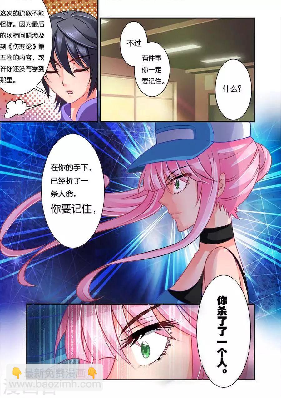 第18话 庸医杀人-第18话