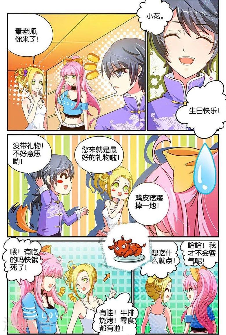 第20话 生日邀请-第20话