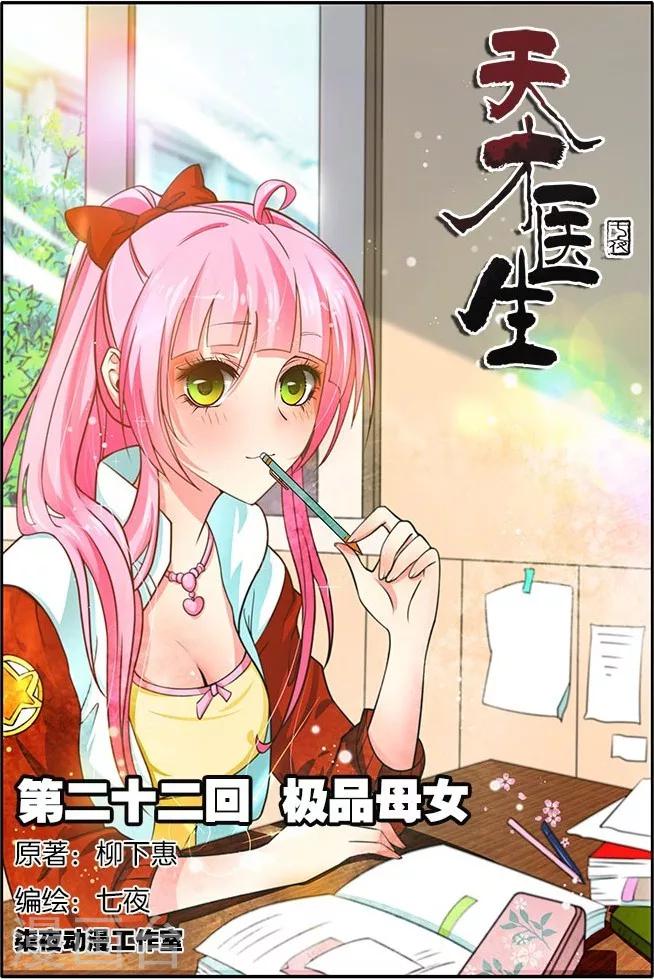 第22话 极品母女-第22话