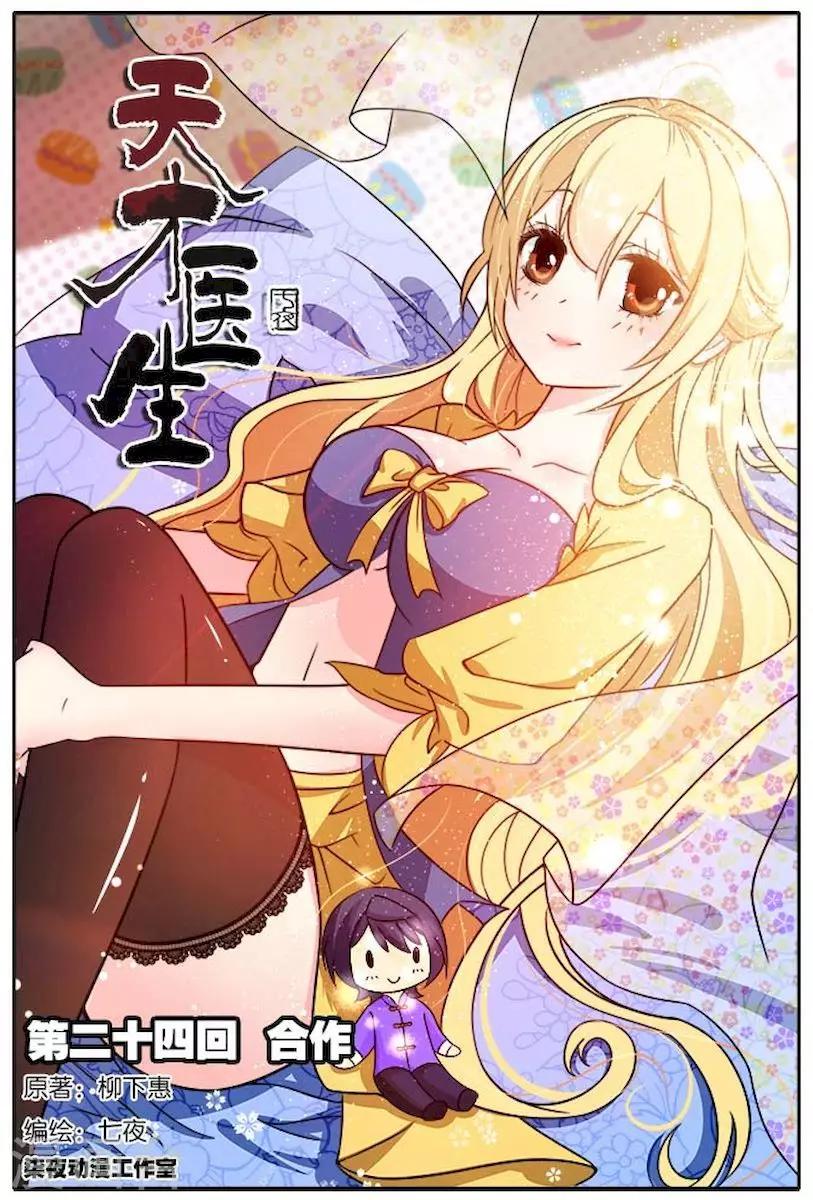 第24话 合作-第24话