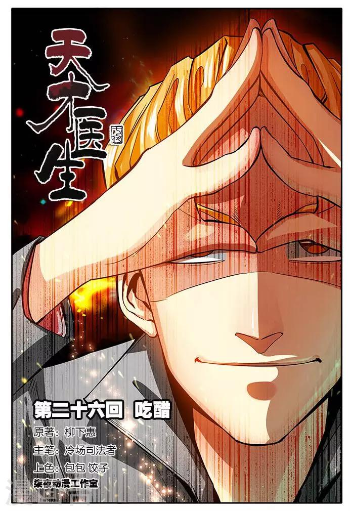 第26话 吃醋-第26话