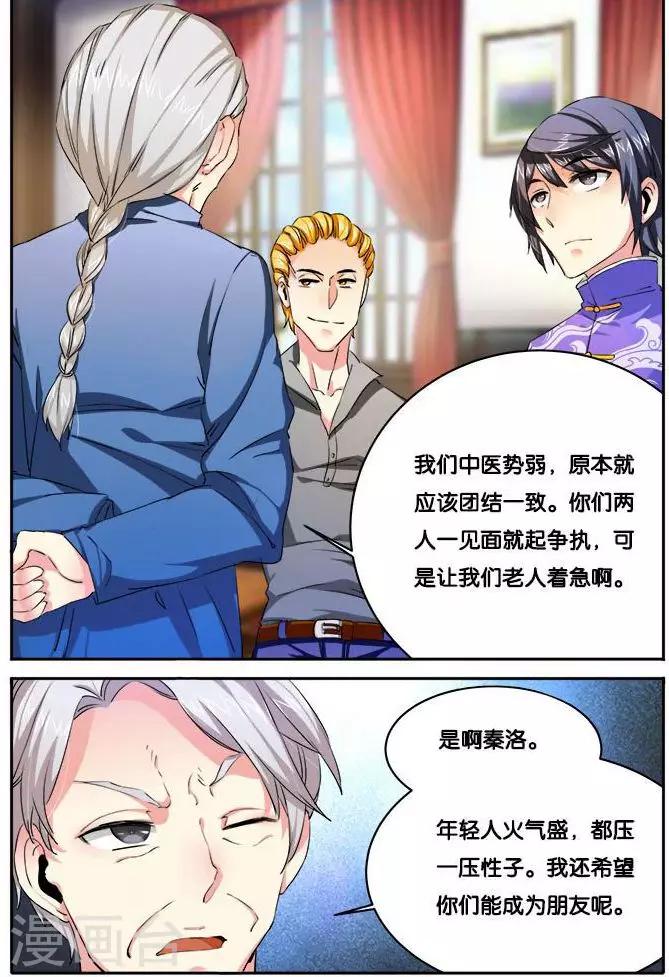 第26话 吃醋-第26话