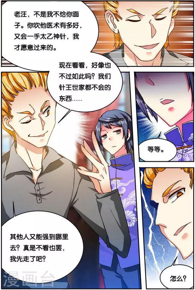 第26话 吃醋-第26话